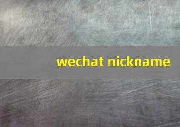 wechat nickname